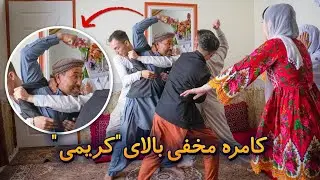 کامره مخفی بالای کریمی 😂😂خیلی عصبانی شد😡😡 Camera Prank On Karimi