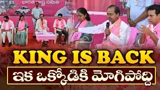 KCR Comeback Shakes Telangana | Congress Leaders on High Alert | Breaking News Telugu