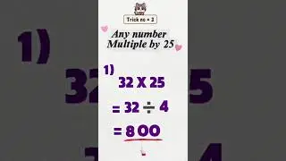 In this video, you will learn an easy and fast maths trick to multiply any number by 25 #easymaths#