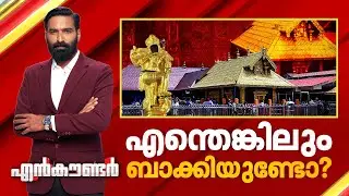 എന്തെങ്കിലും ബാക്കിയുണ്ടോ ? | Encounter Prime | Hashmi Taj Ibrahim | 01 January 2026 | 24 News