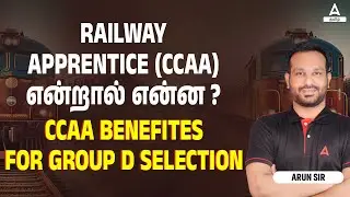 What is Railway Apprentice | RRB Group D CCAA Benefits for Selection | Know Complete Details