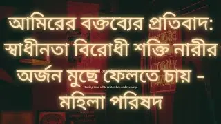 'স্বাধীনতা বিরোধী শক্তি নারীর অর্জন মুছে ফেলতে চায়' ll Zahirul haq rana ll debate with Rana 