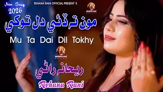 Mu Ta Dai Dil Tokhy   // Rehana Rani  //New Video Song // Rehana Rani Official