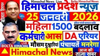 🔴 LIVE Himachal News: 25 जनवरी 2026 हिमाचल प्रदेश न्यूज़ Today Himachal News #boltahimachal HRTC