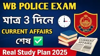 WB Police Exam Current Affairs + Syllabus Completion Strategy in Just 3 Days | Quick Preparation ...