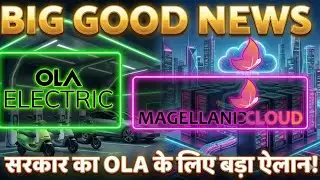 OLA को सरकार का तोफ़ा!MAGELLANI CLOOUD में GOOD NEWS!🛑Ola stock news🛑ola electric 🛑MAGELLANIC CLOUD 🛑