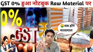 😲FREE हुआ GST | Notebook Raw Material | Gst Rules 2025 | copy raw material gst 