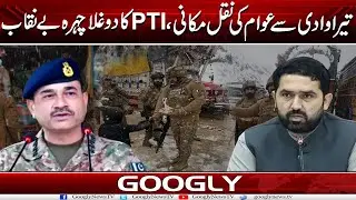 Tirah Valley Sai Awam Kei Naqal-Makani, PTI Ka Doghla Chehra Bai-Niqab | Googly News TV