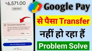 You reached a payment limit problem google pay ! Gpay se paisa transfer nhi ho rha hai payment limit
