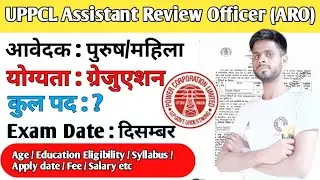 uppcl aro online form 2021 || uppcl aro form kaise bhare etc...