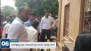 ಗ್ರಾಮವಾಣಿ ಟಾಪ್ 10 ಸುದ್ದಿ