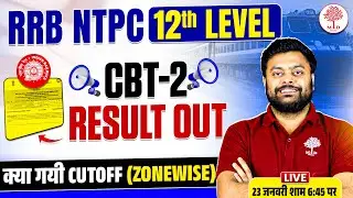 RRB NTPC CBT 2 UG RESULT OUT 2025 | NTPC 12TH LEVEL RESULT 2025 | NTPC CUT OFF 2025 |NTPC UG CUT OFF