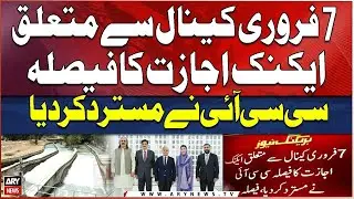 CCI rejected the ECNEC's Approval Decision Regarding the February 7 Canal Project | Inside Details