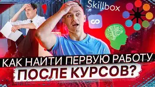 Как стать программистом после курсов?