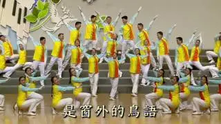 印尼花香大自然快乐操教练团-鸟语之歌 2016