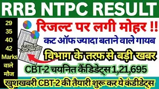 RRB NTPC GRADUATE LEVEL RESULT OUT 🎯 DATE // RRB NTPC CUT OFF 2025 // RRB NTPC CBT 1 CUT OFF #ntpc