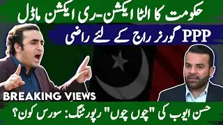 The Big U-Turn: PPP, Governor's Rule, and the Secret Behind Political Action