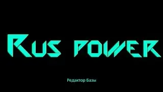 Редактор базы Rus power-Galaxy Control: 3D стратегия