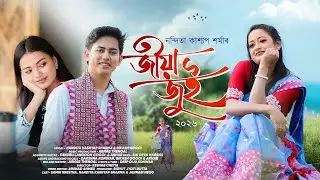JIYA JUI || NANDITA KASHYAP SHARMA || NEW ASSAMESE MODERN SONG 2026