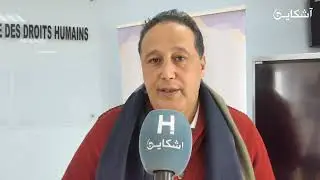 محامون وحقوقيون يقاضون الحكومة المطالبتها بإعلان آسفي منطقة منكوبة