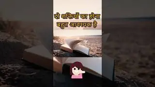 two forces are necessary #shorts  #paramanand #motivation #trending #ytshorts #viral #dailyquotes