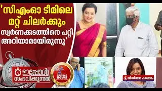 നാല് പദ്ധതികളുടെ രേഖകൾ ശിവശങ്കർ മുൻകൂട്ടി സ്വപ്നക്ക് കൈമാറിയെന്ന് ഇഡി M Sivashankar