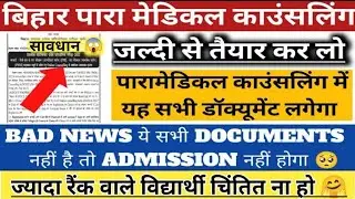 Bihar Paramedical Important Documents For Counseling ll Bihar Paramedical  Documents  Verification