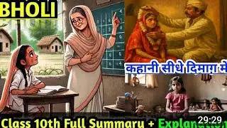 Bholi class 10th | (हिंदी में) Full Explanation | summary in Hindi |  Board exam | Very easy  | 📚📚📚📚