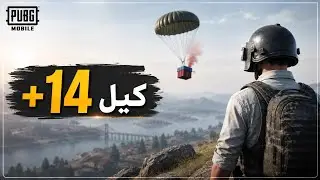 سولو ضد سكوادات 🔥 نزلت بوشينكي وجمعت +14 كيل | خريطة إرانغل الجديدة تحديث 4.1 ببجي موبايل