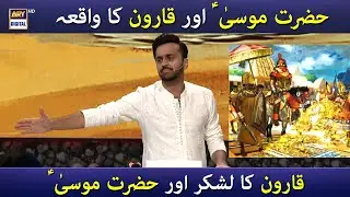 Qaroon Ka Hazrat Musa (A.S) Ko Challenge | Islamic History | Waseem Badami