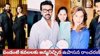 పండంటి కవలలకు జన్మనిచ్చిన ఉపాసన రాంచరణ్ | upasana ramcharan giving birth to twin babies 