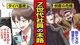 【漫画】仕事を舐めたZ世代社員の末路。タイパ重視で突き進んだ新入社員がたどり着いた結末とは…【レイナの部屋ブラックわーるど】
