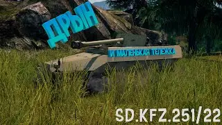 Обзор на новинку Battle Pass Sd.Kfz.251/22  War Thunder | 2K