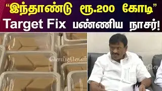 தீபஒளி திருநாள் - பார்த்தாலே தித்திக்கும் ஆவின் இனிப்பு வகைகள்! | Aavin | Minister SM Nasar | DMK