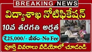 10th అర్హతతో విద్యాశాఖలో ఉద్యోగాలు || Govt Jobs 2022 || EdCIL Notification 2022 || Jobs In Telugu