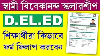 Swami Vivekananda Scholarship 2024 for D.Ed.Ed || SVMCM Scholarship 2024 Apply