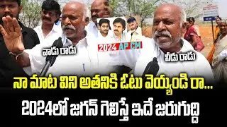AP Next CM Public Survey | Who Is 2024 AP Next CM | Public Talk On 2024 AP CM | Janam Mata