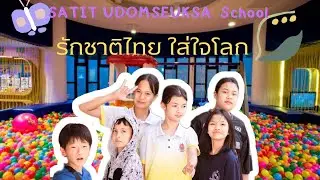 National Children's Day  วันเด็กเเห่งชาติปี2569 EP.1🎁