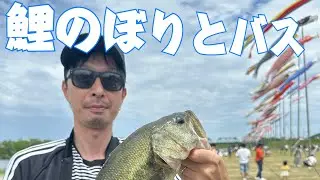 アフターバス攻略。ロッドマンおかっぱり大会第2戦