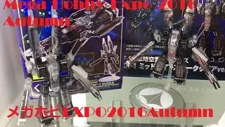 Mega Hobby Expo 2016 Autumn メガホビEXPO 2016 Autumn