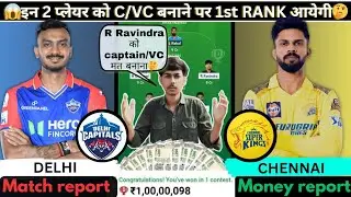 DC VS CSK DREAM11 PREDICTION😱| Dream team analysis tips and tricks| Fantasy best prediction