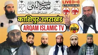 🔴 Live Jalsa Dastar Bandi Jamia Arabia Shamsul Uloom Kashipur UK #arqamislamictv