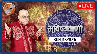 Aaj Ka Rashifal LIVE: Shubh Muhurat | Today Bhavishyavani with Acharya Indu Prakash, Jan 30, 2026