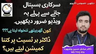 Dr Sadiq Hussain MS THQ HOSPITAL Kotsultan Layyah Latest Interview|STARS OF LAYYAH|Visit to THQ|vlog