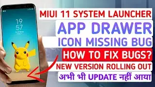 MIUI 11 SYSTEM LAUNCHER UPDATE | NEW VERSION ROLLOUT | MANY BUGS AND STILL NOT RECEIVED THE UPDATE