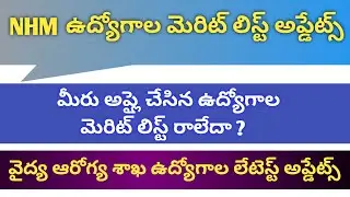 AP medical health department jobs updates | NHM jobs merit lists | Latest jobs notifications in AP