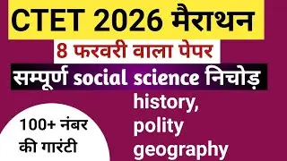 CTET Model Paper 2025 | SST Previous Year Pattern | Social Science Practice Test