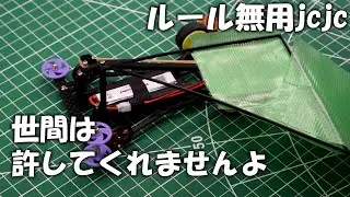 【ルール無用jcjc】倫理を無視して最速を目指したかった動画