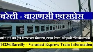Bareilly Varanasi Express| 14236 train | Train Information | बरेली - वाराणसी एक्सप्रेस | Daily Train