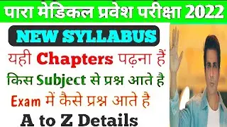 bihar paramedical entrance exam Syllabus| paramedical Syllabus 2022| bihar paramedical exam syllabus
